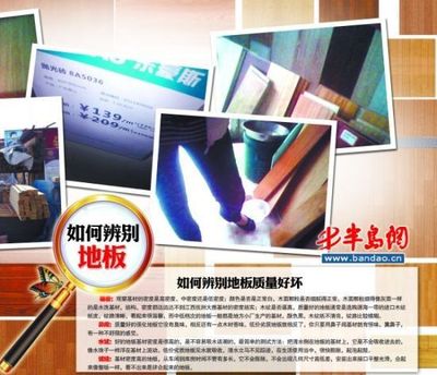 地板貓膩 貼牌價格翻5倍(二)