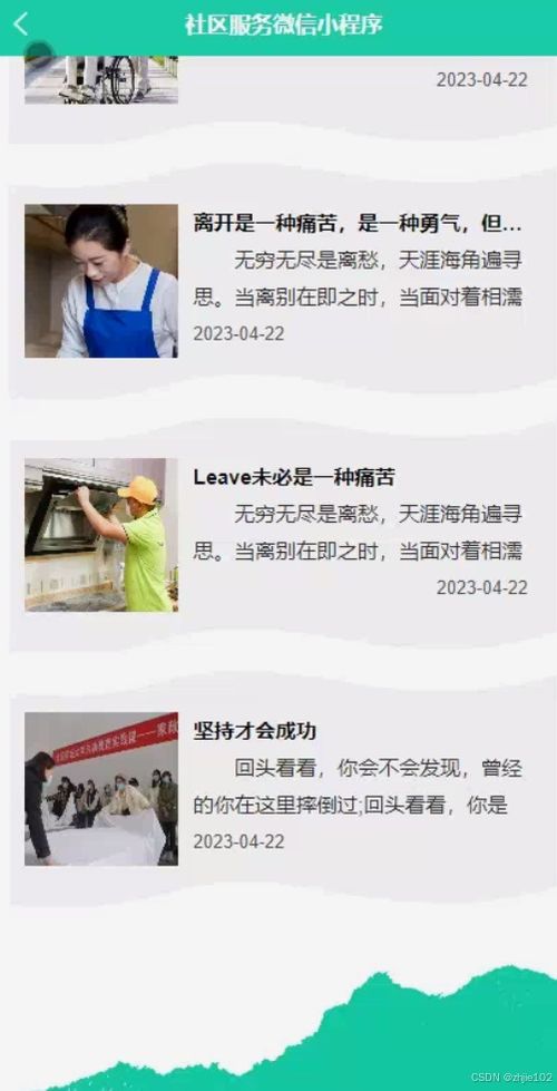 基于django vue社區(qū)服務(wù)微信小程序 計算機(jī)畢設(shè)