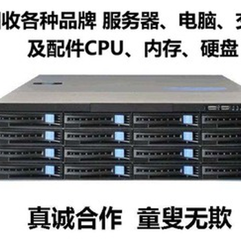 黃岡聯(lián)想服務(wù)器回收報價