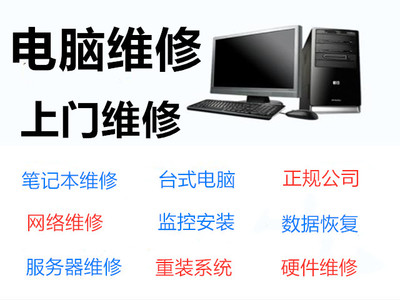 公主墳電腦維修上門服務(wù) 便捷高效的多維度解決方案
